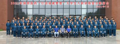 2021豪利777官网医药“行动成就梦想”大学生入职训练营顺利举行开营仪式